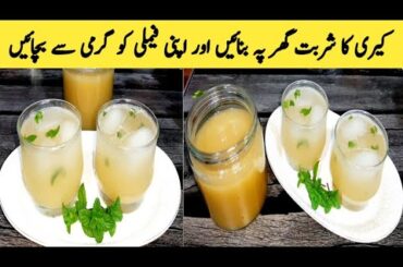 Keri Ka Sharbat Recipe By Maria Ansari || Keri Ka Thanda Meetha Sharbat || Best Summer Drink |