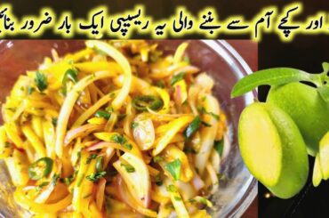 Salad Recipe | Salad Recipe in 10 Minutes | Healthy Salad Recipe | Onion Kerri Salad Recipe