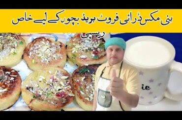 How to Make Dry Fruit Bread with Honey | Soft, Sweet & Healthy | Anfal Ka Kitchen.