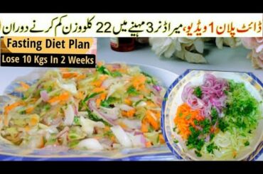 Weight Loss Salad Recipe For Lunch/Dinner - Indian Veg Meal - Diet Plan To Lose Weight Fast