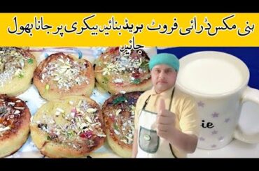 How to Make Healthy Honey Dry Fruit Bread Recipe | Naturally Sweet & Nutty | Bhaiya Ka Kitchen.