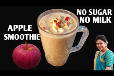 Healthy Breakfast For Weight Loss: Apple Smoothie With Oats. Without Sugar!