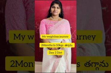 Weight loss diet plan in telugu #viralvideo #reels #weightloss #weightjourney #trendingshorts #trend