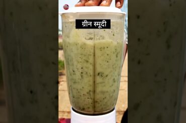1Minute Green Smoothie for Glowing Skin and weight loss#greensmoothierecipe #shorts