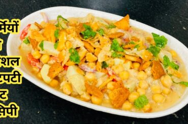 Summer Special Dahi Chana Chaat Recipe /5 Minutes Easy Snacks Recipe /Healthy Snacks Recipes