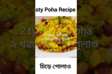 Tasty Poha Recipe| Indian Snacks recipe|Tasty & Healthy #poharecipe #poha