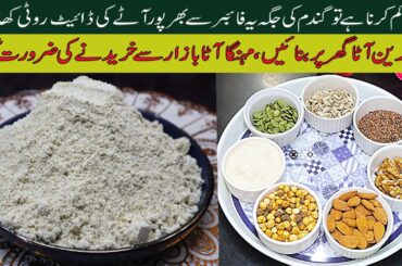Make Multigrain Atta at Home | Healthy Flour for Weight Loss & Diabetes