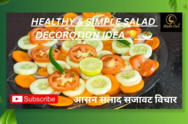 Healthy Salad Recipe and Decoration Idea | Simple Salad Recipe | Salad Decoration @HijabiChef