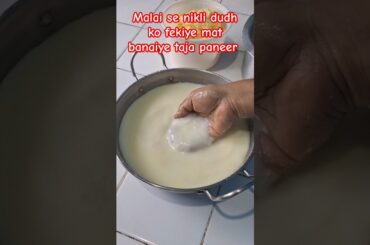 Malai se nikli dudh se banaiye paneer #ytshorts #shortsfeed