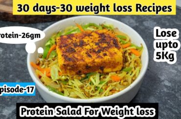 Protein Salad for weight loss | High Protein Salad |Healthy dinner Recipe | Paneer recipe Episode-17