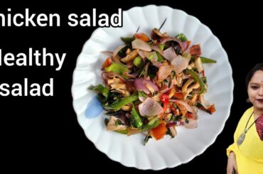 Healthy Chicken Salad Recipe for Weight Loss | Chicken Salad Recipe | Weight Loss Salad Recipe