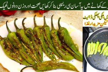 Hari Mirch ka Salan Recipe | Low Calorie Desi Lunch | Weight Loss Friendly