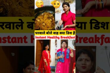 Gharwale Bole Waah | Instant Healthy Breakfast #breakfastideas #dailyvlog #shorts