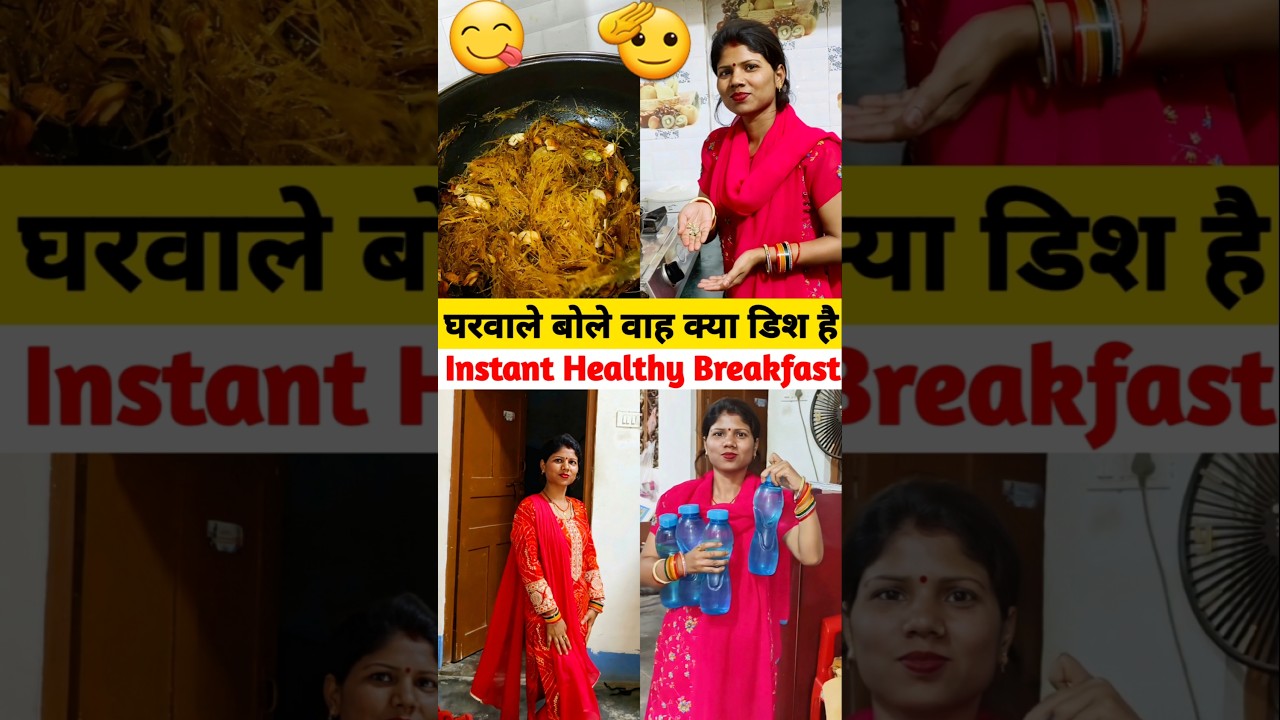 Gharwale Bole Waah | Instant Healthy Breakfast #breakfastideas #dailyvlog #shorts Gharwale Bole Waah | Instant Healthy Breakfast #breakfastideas #dailyvlog #shorts