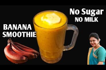 BANANA SMOOTHIE FOR WEIGHT LOSS | QUICK & EASY SMOOTHIE RECIPE