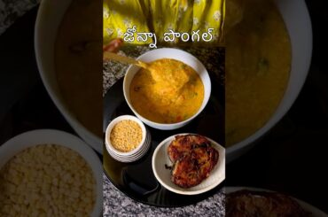 Healthy Jonna Pongal Recipe -Jowar Rava Pongal| Millet Pongal for Weight Loss #shorts #millet #viral