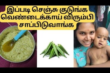 Healthy lunch recipes with ladies finger #viralvideo #babynutrition #baby #babyfood #yt #trending