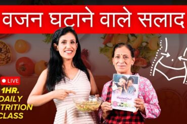 Easy Low-Calorie Salads for Weight loss | Vegan Recipes | Daily FREE Nutrition Masterclass