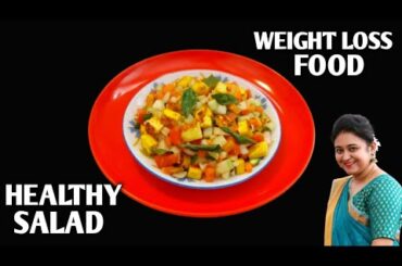 Weight Loss Salad Recipe For Lunch/Dinner - Indian Veg Meal - Diet Plan To Lose Weight Fast