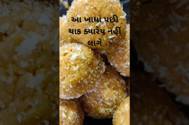 #shorts#recipe #rasoishow #food #laddu#ladoo#sweet #icecream #trushakatadaka #foodie #cooking#resepi