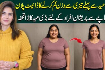 Diet Plan to Lose Weight Quickly Before Eid-ul-Adha | Ayesha Nasir