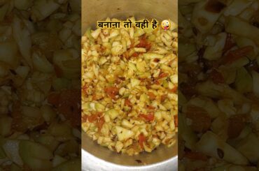 Healthy Dinner Recipe #trending #hindicomedy #laukikisukhisabji #healthyrecipes #viralvideo #shorts