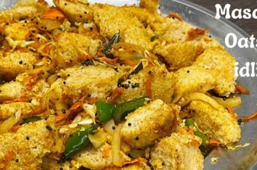 Morning breakfast recipes | Masala Oats Idli | weightloss recipes | oats recipe | healthy recipes