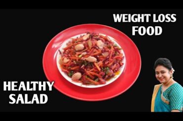 Weight Loss Salad Recipe For Lunch/Dinner - Indian Veg Meal - Diet Plan To Lose Weight Fast