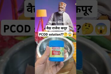 Vaidya Rajesh Kapoor shares secrets for healthy lifestyle and PCOD #shorts #recipe