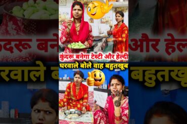 Desi Style Kundru Sabji Tasty  And Healthy, Family Reaction Osm #viral #recipe #food