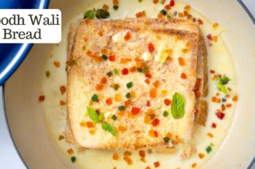 Doodh Bread Recipe | Viral Milk Bread | Dudh wali Bread | Kunal Kapur Recipe | Homemade Dessert