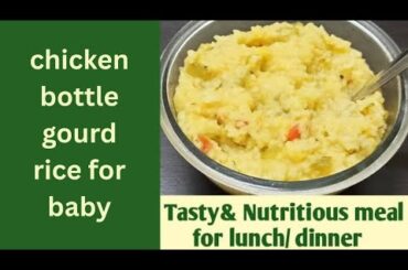 SUPER EASY BABY LUNCH & dinner recipe Lauki Rice Recipe|Bottle Gourd Baby Lunch Recipe 1+year baby