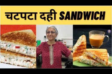 Dahi Sandwich Recipe | Curd Sandwich | Yogurt Veg Sandwich | Quick Sandwich With Curd & Veg Filling