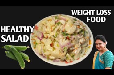 Weight Loss Salad Recipe For Lunch/Dinner - Indian Veg Meal - Diet Plan To Lose Weight Fast