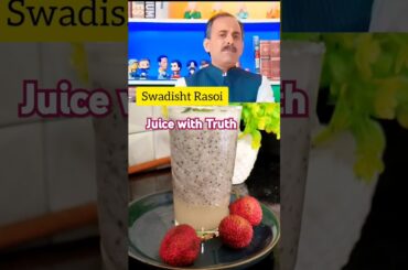 Healthy lychee Juice recipe by Acharya Manish Ji #fresh #lychee #juice #acharyamanishji #shortsfeed