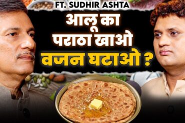 Weight Loss with Aloo Paratha | Pizza & Pasta | Sudhir Ashta | Diet Plan | Without Exercise