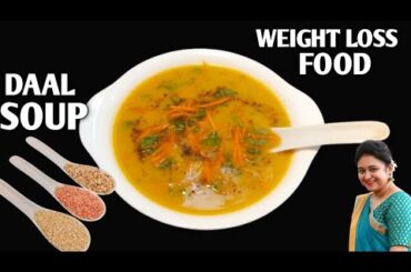 dal soup recipe for weight loss | healthy lentil soup recipe | weight loss soup recipe