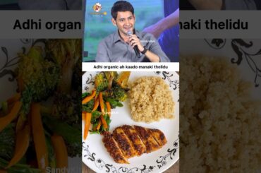#maheshbabu #organic #diet #orgnaicfarming #healthy #telugucinema #telugumemes #healthyfood #suma