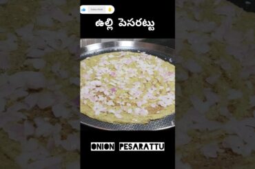Healthy breakfast | Pesarattu I Moong Dal Dosa | #shorts #youtubeshorts #trending #pesarattu #health