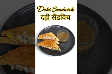 Dahi sandwich recipe #curdsandwich #dahisandwich #sandwich #breakfast #youtubeshorts #shortvideo