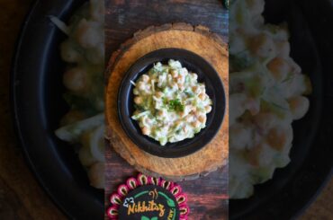 Protein rich salad| Healthy salad| weight loss salad #shortvideo #youtubeshorts #recipe #healthy