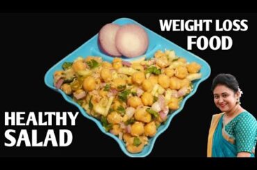 Weight Loss Salad Recipe For Lunch/Dinner - Indian Veg Meal - Diet Plan To Lose Weight Fast