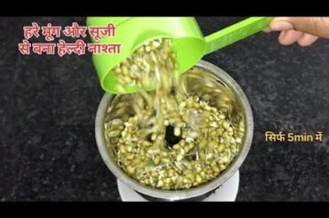 Quick And Easy Breakfast Recipes/ Best Healthy Breakfast Recipes Indian/Moong Dal Healthy Breakfast