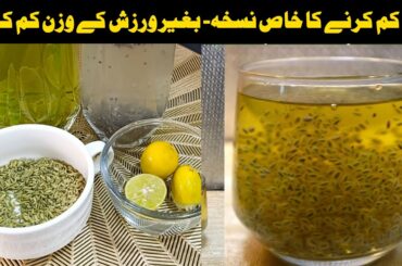 Amazing Weight Loss Recipe | Chia Seed & Lemon Drink for Quick Weight Loss | Belly Fat Burner Drink