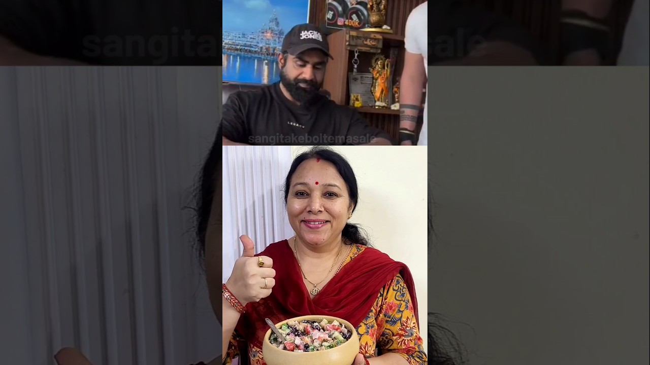 Healthy high protein salad by Nitesh SoniFitness | Sangita ke bolte masale #shorts #recipe #ytshorts Healthy high protein salad by Nitesh SoniFitness | Sangita ke bolte masale #shorts #recipe #ytshorts