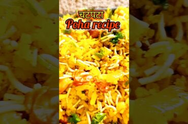 Poha Recipe just in 5 mins |  Nashta Banaye Jaldi & Tasty | Healthy breakfast recipe | #shorts