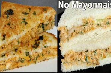 2 Ways Chicken Sandwich Recipe without Mayonnaise | How to Make Chicken sandwich at Home