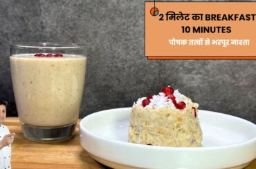 Millet Recipes To Lose Weight | Jowar Poha Recipe |Healthy breakfast ideas | Chef Sahajan