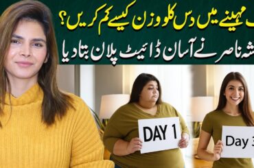 Lose 10 Kg in 30 Days! Ayesha Nasir’s Secret Diet Plan Revealed | Ayesha Nasir