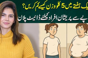 Lose 5 KG in Just 7 Days! Proven Diet Plan for Fast Weight Loss | Ayesha Nasir